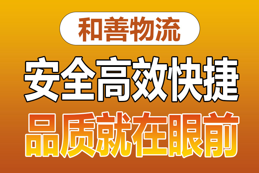 溧阳到泾源物流专线